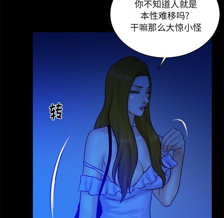真命天女找寻记 第 34 话 第12页