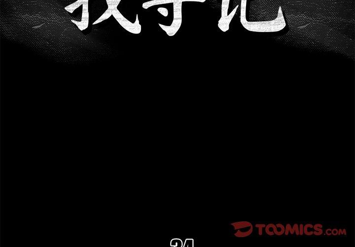 真命天女找寻记 第 34 话 第2页