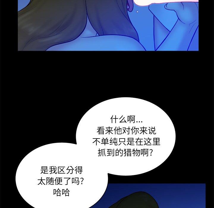 真命天女找寻记 第 34 话 第8页