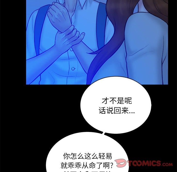真命天女找寻记 第 34 话 第20页