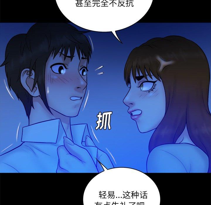 真命天女找寻记 第 34 话 第21页