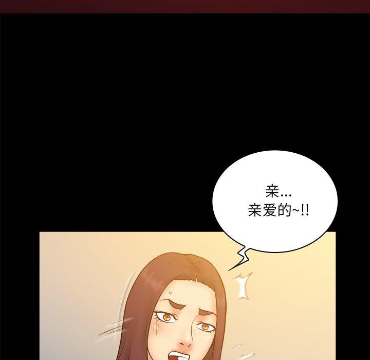 真命天女找寻记 第 34 话 第41页