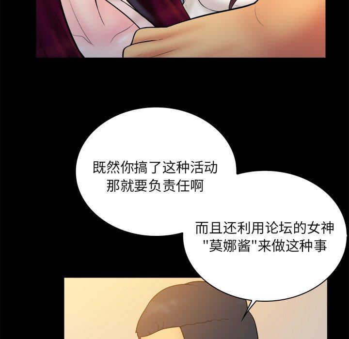 真命天女找寻记 第 34 话 第45页