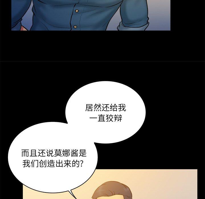 真命天女找寻记 第 34 话 第48页