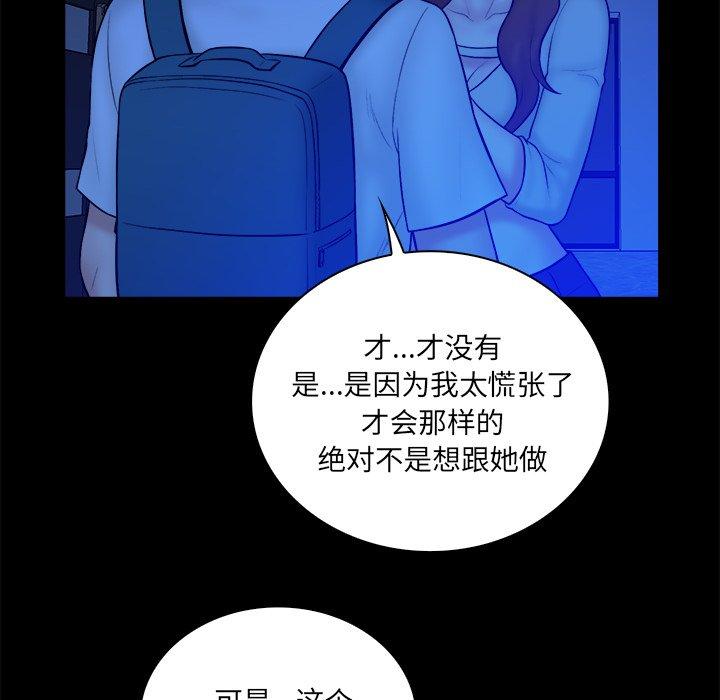 真命天女找寻记 第 34 话 第23页