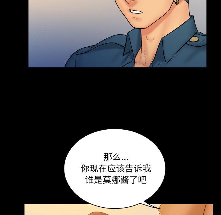 真命天女找寻记 第 34 话 第52页