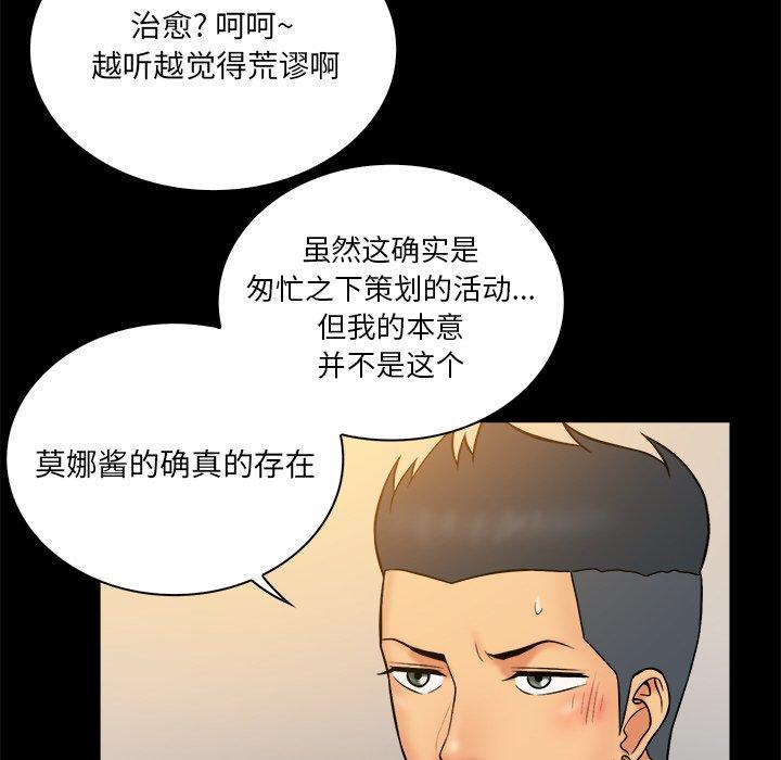 真命天女找寻记 第 34 话 第51页