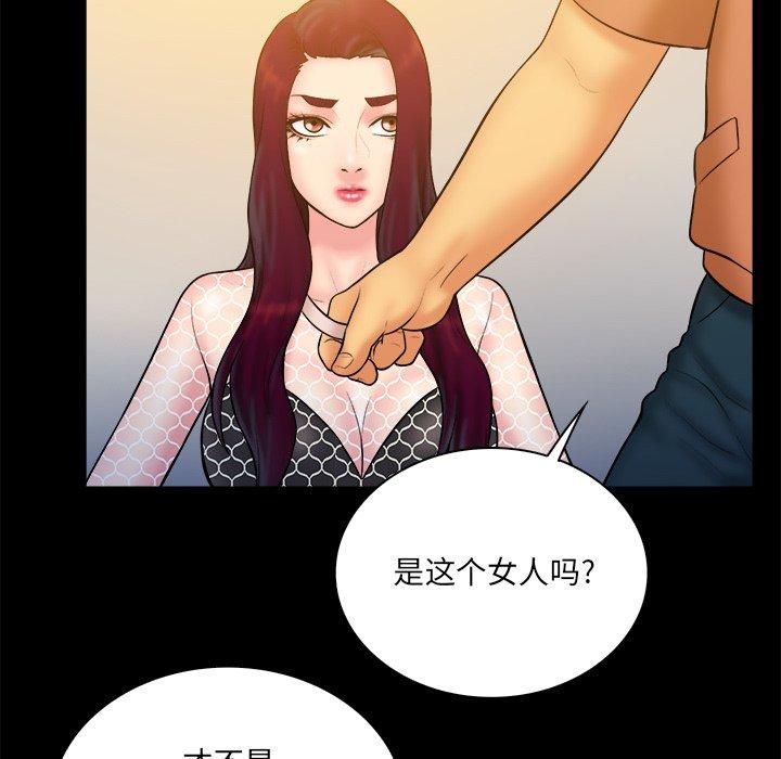 真命天女找寻记 第 34 话 第53页