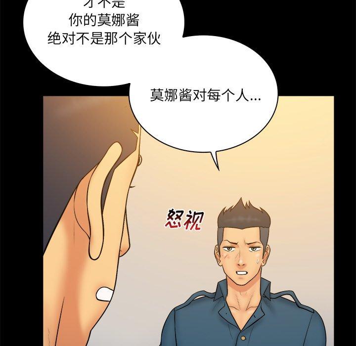真命天女找寻记 第 34 话 第54页