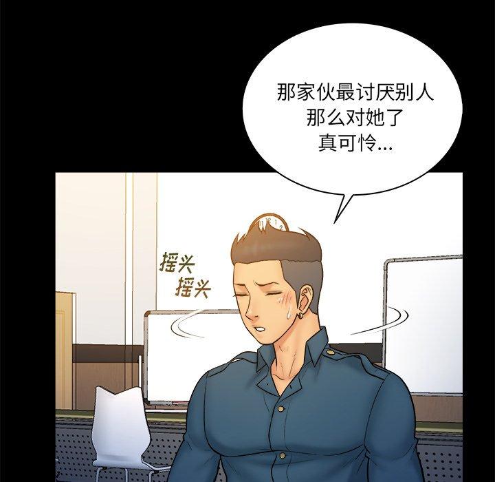 真命天女找寻记 第 34 话 第57页