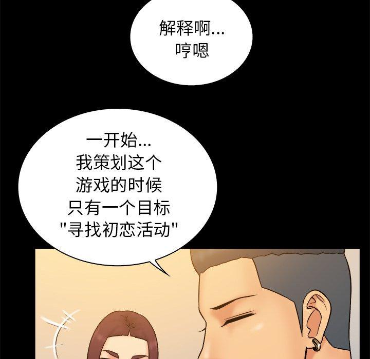 真命天女找寻记 第 34 话 第71页