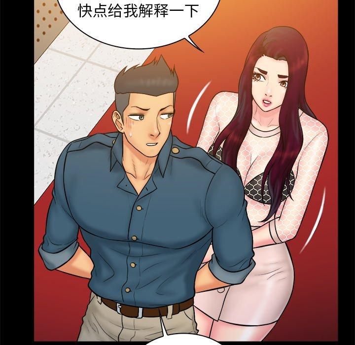 真命天女找寻记 第 34 话 第70页