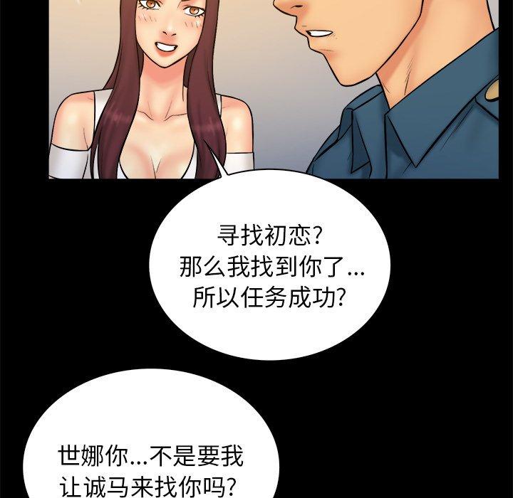 真命天女找寻记 第 34 话 第72页