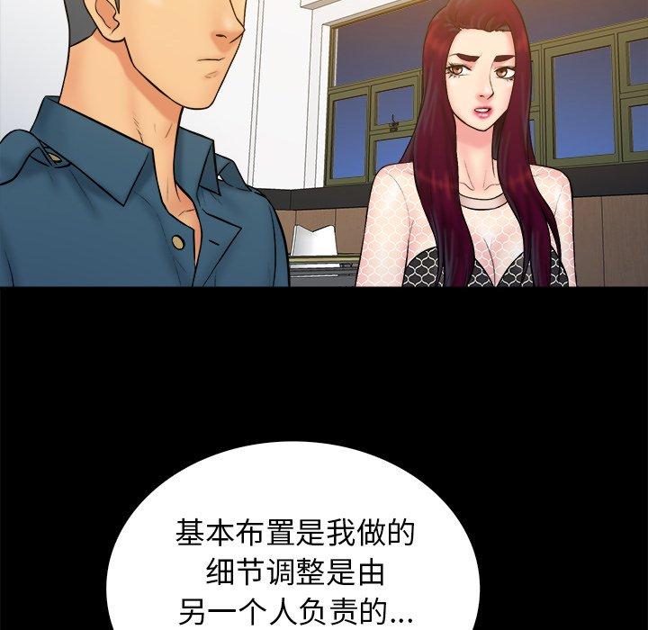 真命天女找寻记 第 34 话 第75页