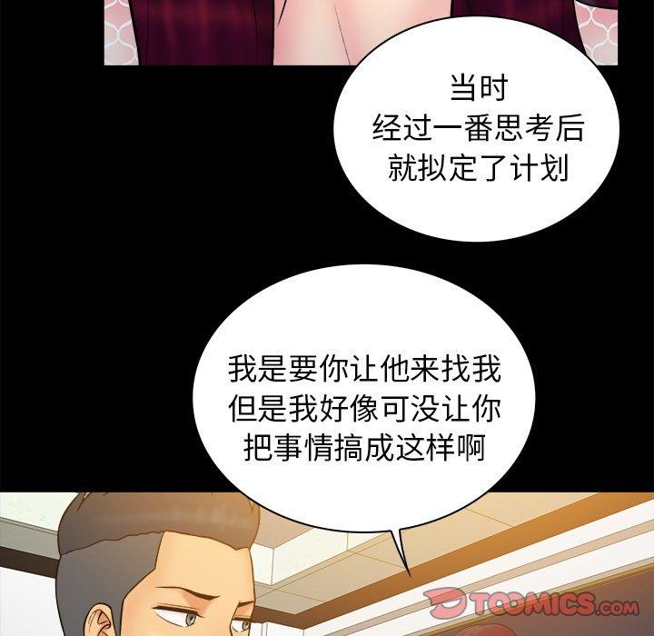 真命天女找寻记 第 34 话 第74页