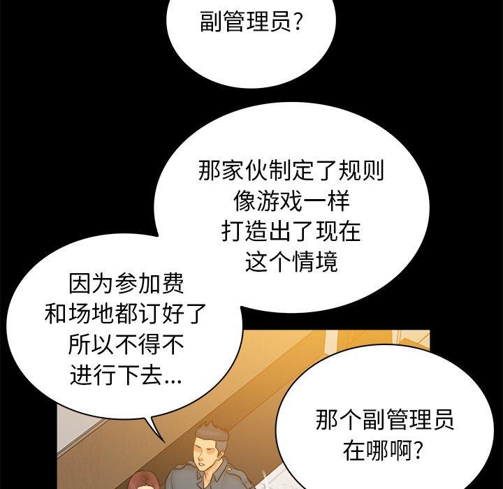 真命天女找寻记 第 34 话 第77页