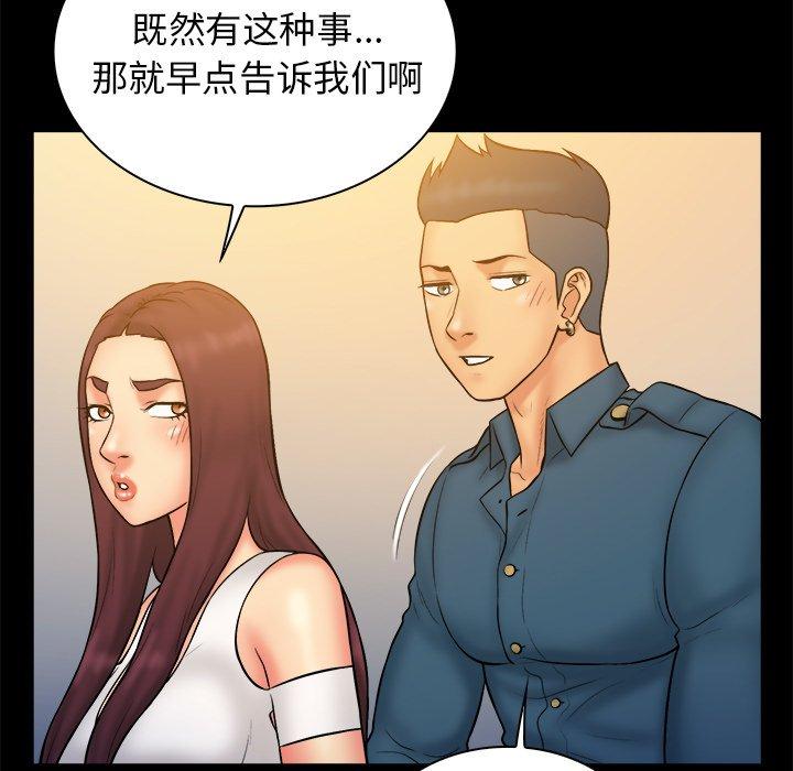 真命天女找寻记 第 34 话 第79页