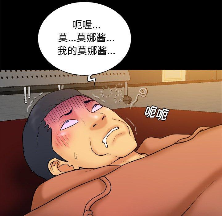 真命天女找寻记 第 34 话 第65页