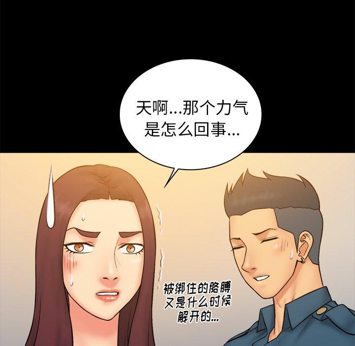 真命天女找寻记 第 34 话 第68页