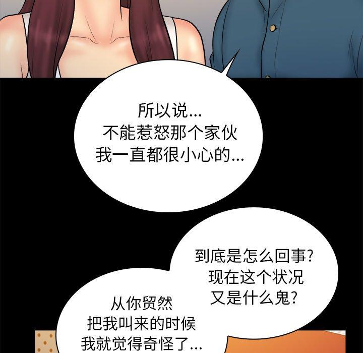 真命天女找寻记 第 34 话 第69页