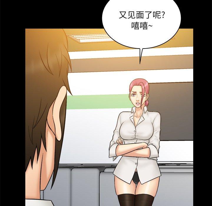 真命天女找寻记 第 34 话 第84页