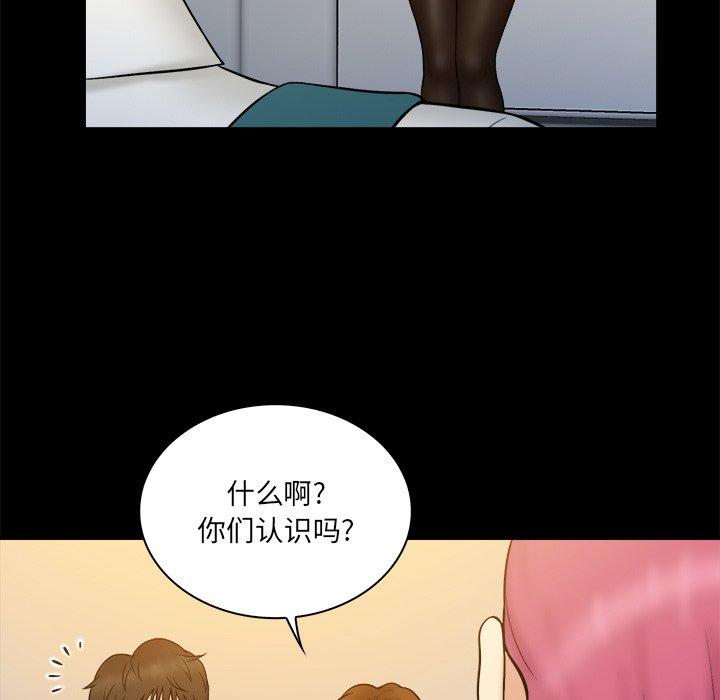 真命天女找寻记 第 34 话 第85页