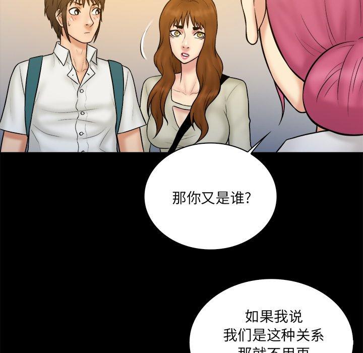 真命天女找寻记 第 34 话 第86页