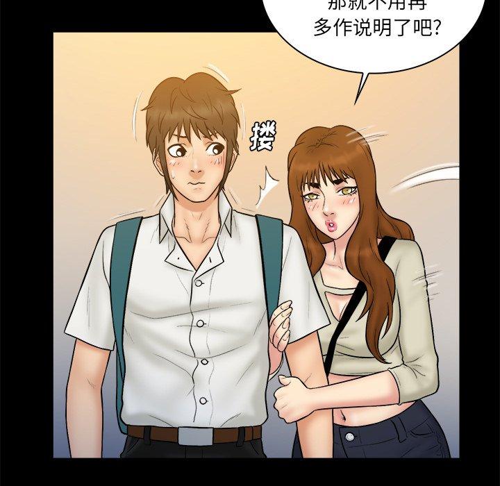 真命天女找寻记 第 34 话 第87页