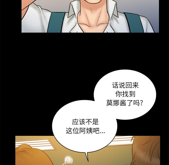 真命天女找寻记 第 34 话 第89页