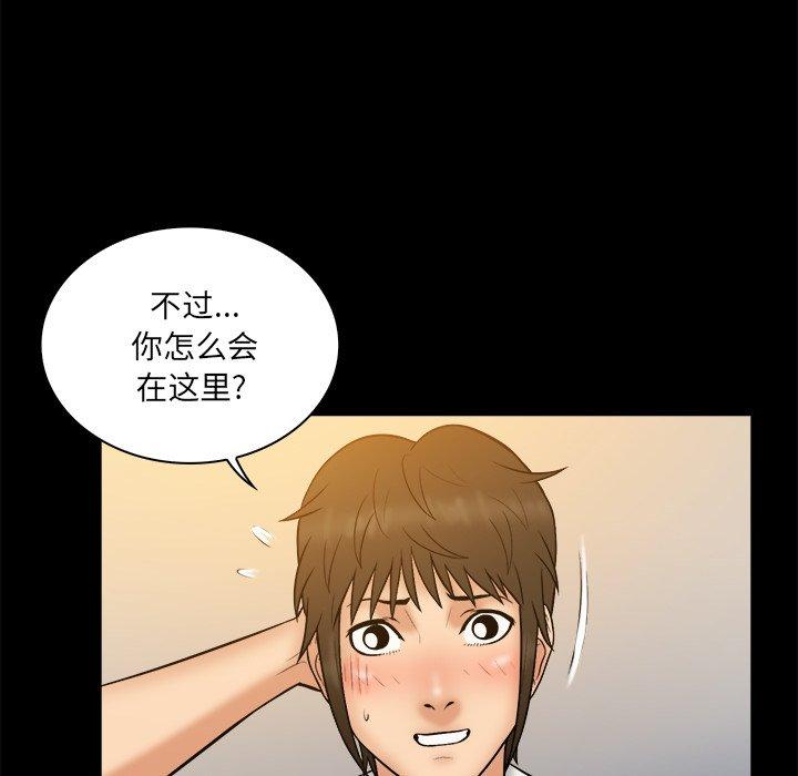 真命天女找寻记 第 34 话 第88页