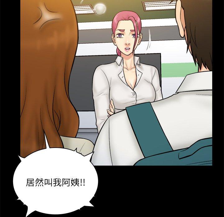 真命天女找寻记 第 34 话 第90页