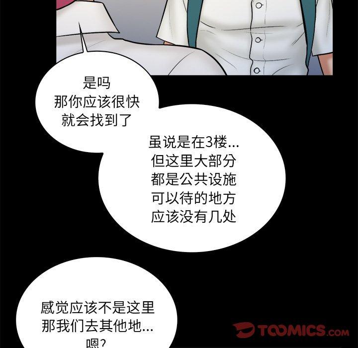 真命天女找寻记 第 34 话 第92页