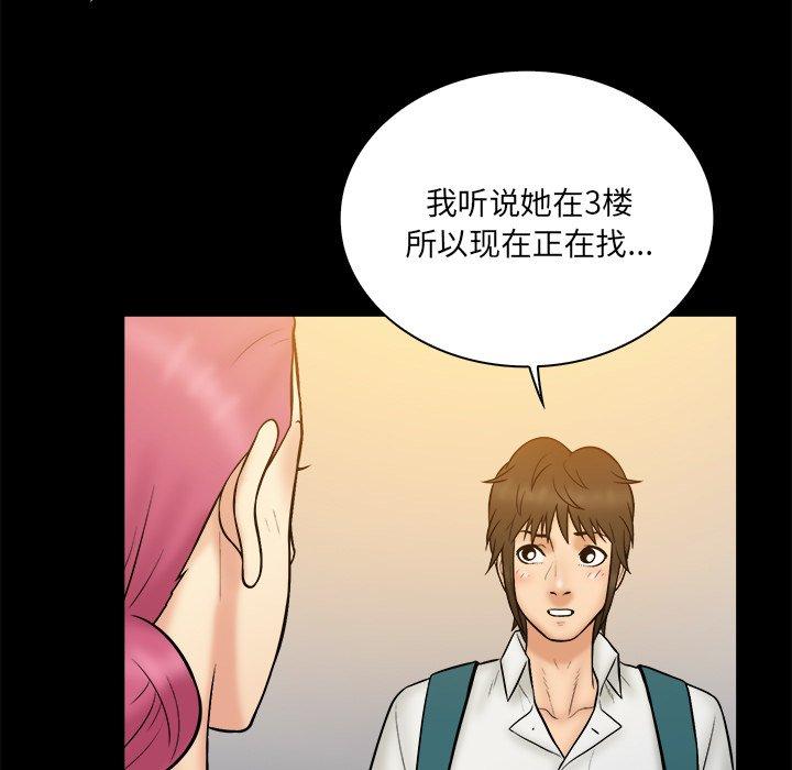 真命天女找寻记 第 34 话 第91页