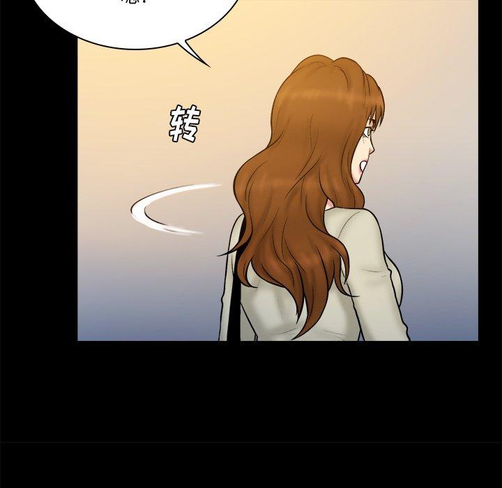 真命天女找寻记 第 34 话 第93页
