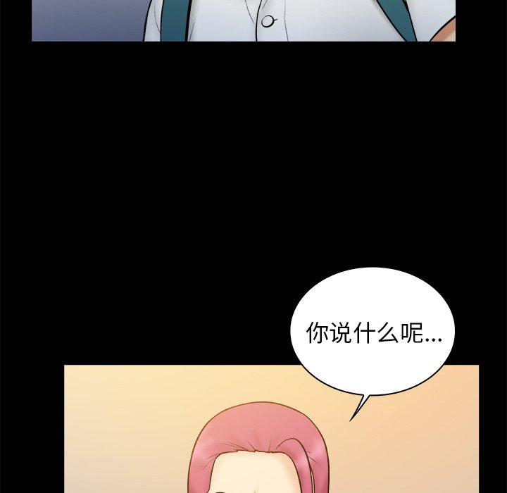 真命天女找寻记 第 34 话 第98页