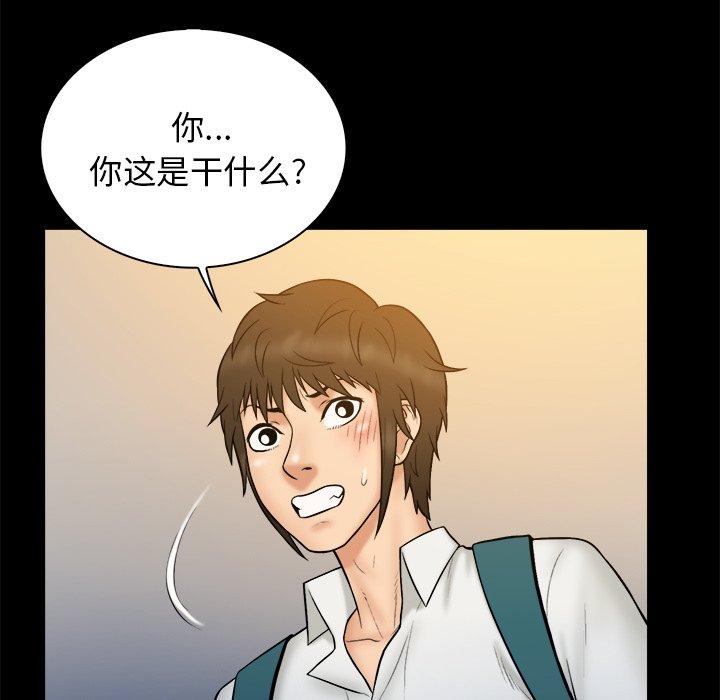 真命天女找寻记 第 34 话 第97页