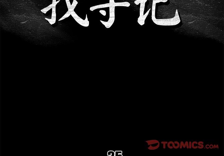 真命天女找寻记 第 35 话 第2页