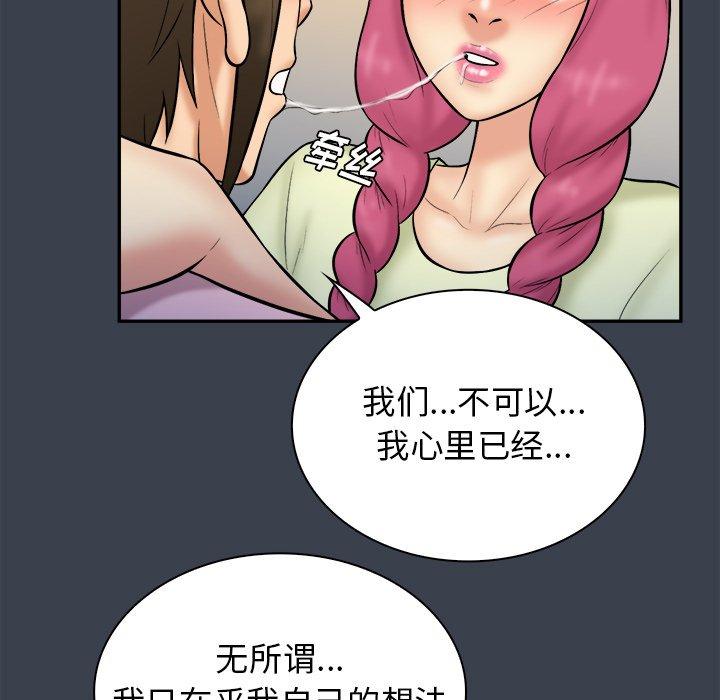 真命天女找寻记 第 35 话 第33页