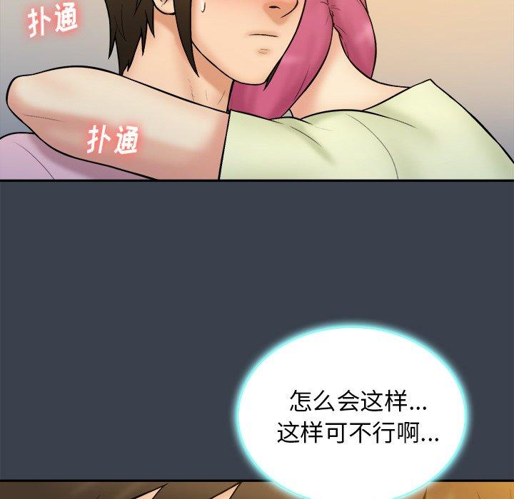 真命天女找寻记 第 35 话 第39页