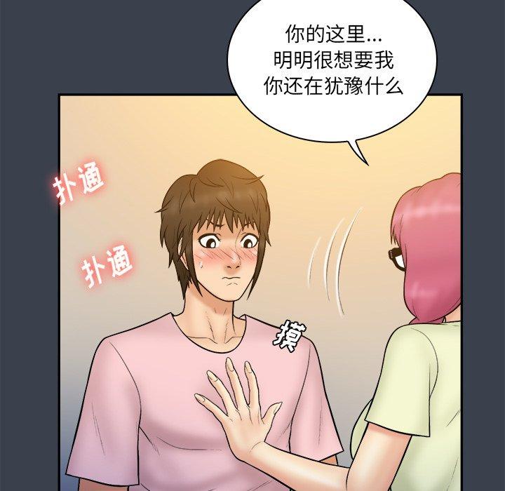 真命天女找寻记 第 35 话 第41页