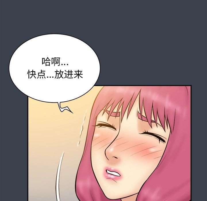 真命天女找寻记 第 35 话 第92页