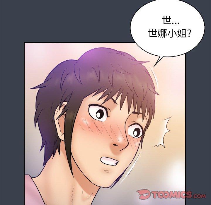 真命天女找寻记 第 35 话 第98页