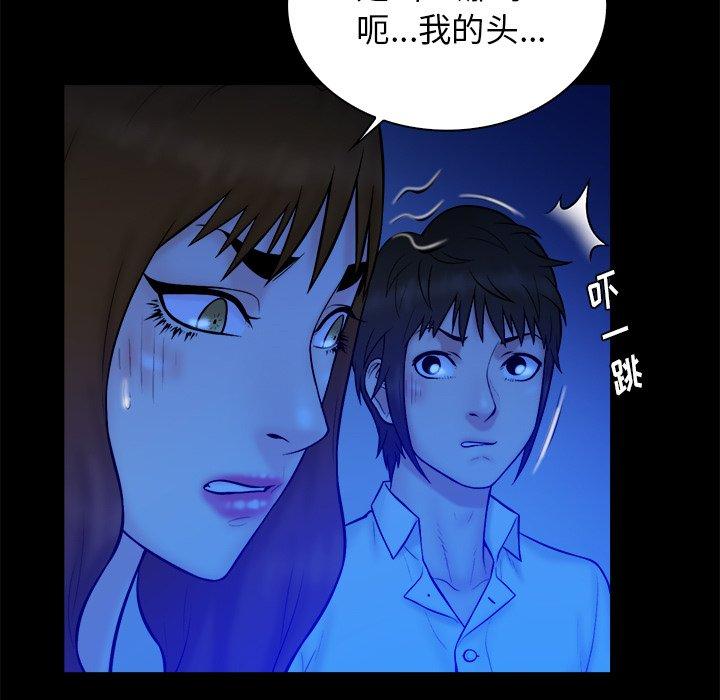 真命天女找寻记 第 36 话 第50页