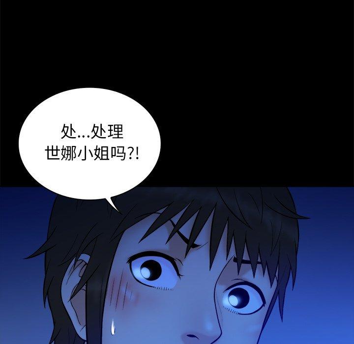 真命天女找寻记 第 36 话 第51页