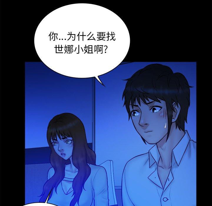 真命天女找寻记 第 36 话 第53页
