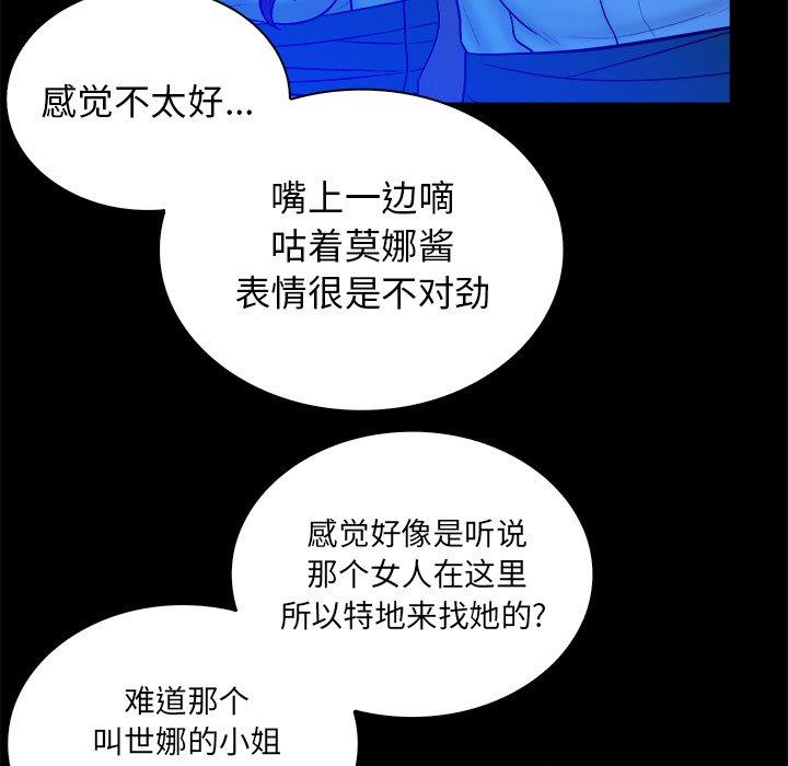 真命天女找寻记 第 36 话 第54页