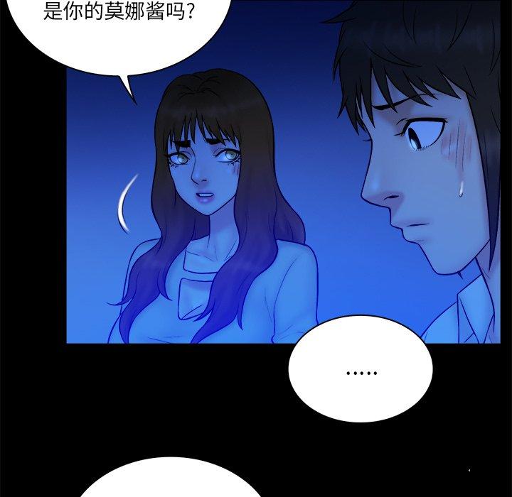 真命天女找寻记 第 36 话 第55页