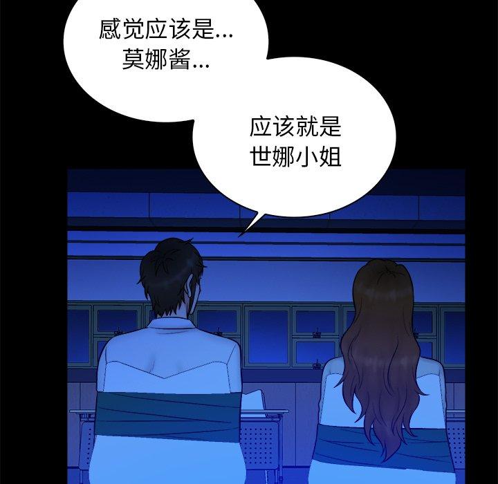 真命天女找寻记 第 36 话 第56页