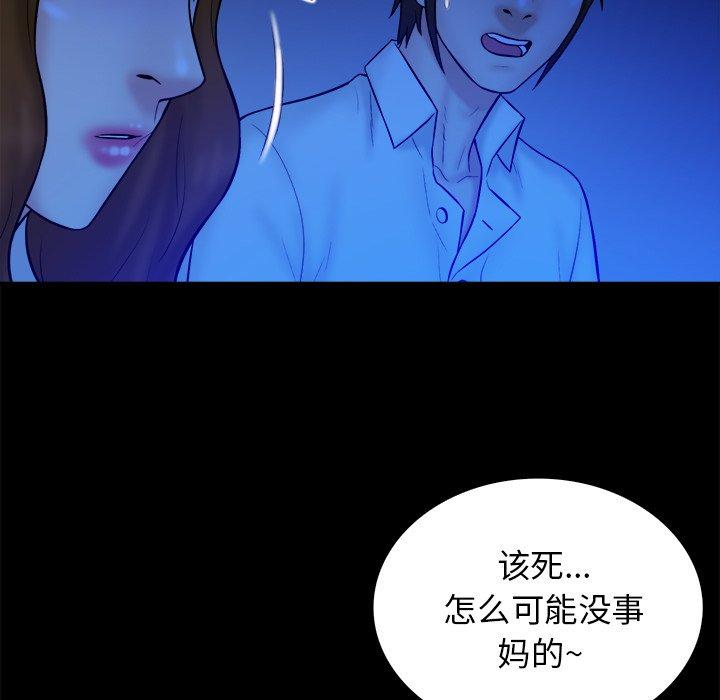 真命天女找寻记 第 36 话 第45页