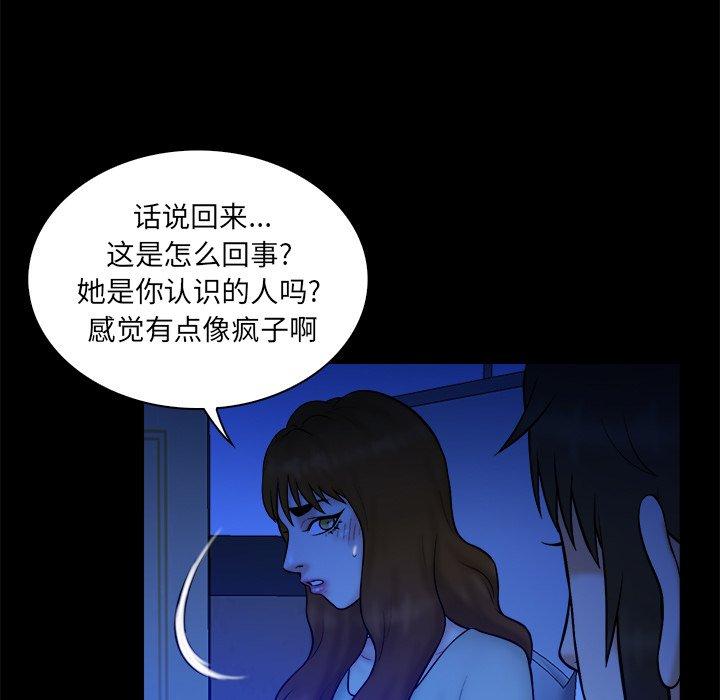 真命天女找寻记 第 36 话 第47页
